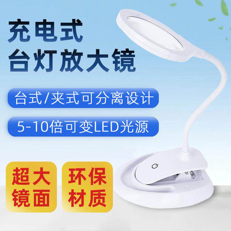 充电款三档亮度光学镜片5-10倍15个LED灯台式/夹式阅读修理放大镜