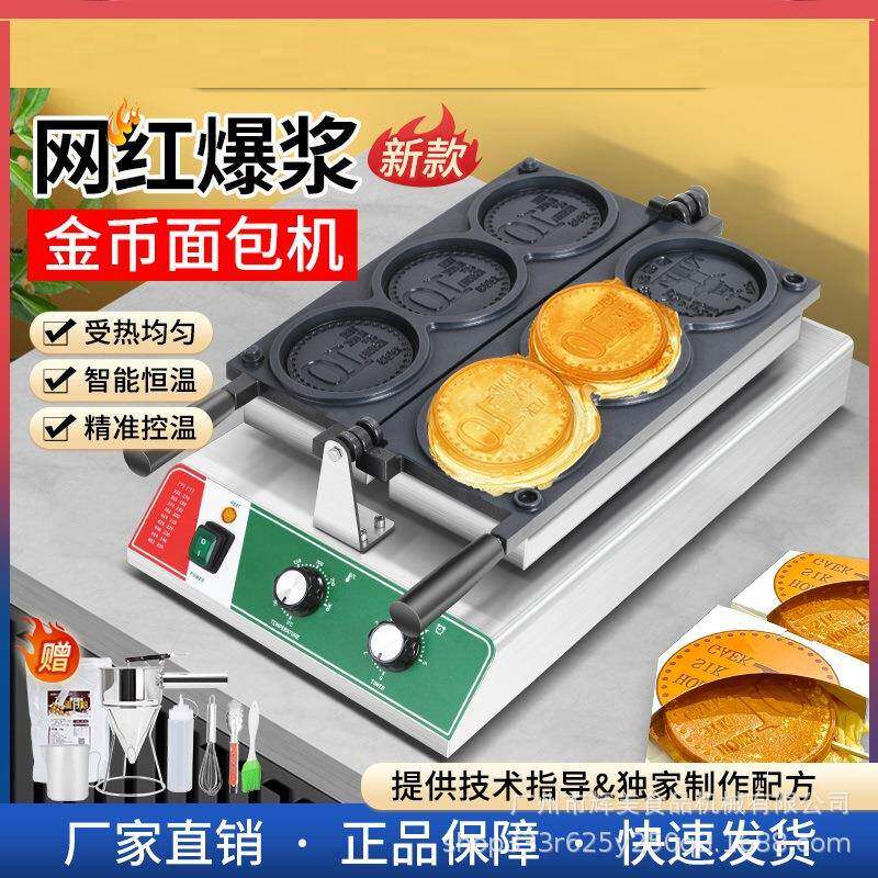 网红小吃产品电热3孔面包模具机器金币烧机韩国金币面包华夫饼机