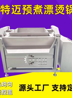 槐花酱搅夹拌层锅电加热倾式青菜漂烫沥KPF可水锅蒸汽加热漂烫设