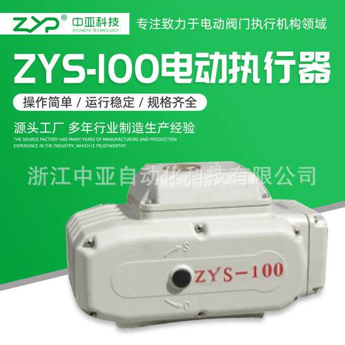 批量供应阀门电动装置、精小型电动执行器Z-100
