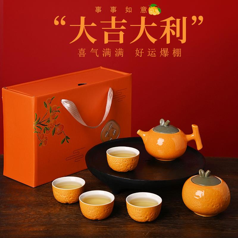 大吉大利全套橘子茶具套装商务整套陶瓷礼品一壶四杯礼盒装伴手礼