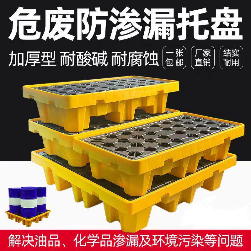 防渗漏托盘化学品油桶收集器接油盘防漏机油桶防潮二次容器叉车