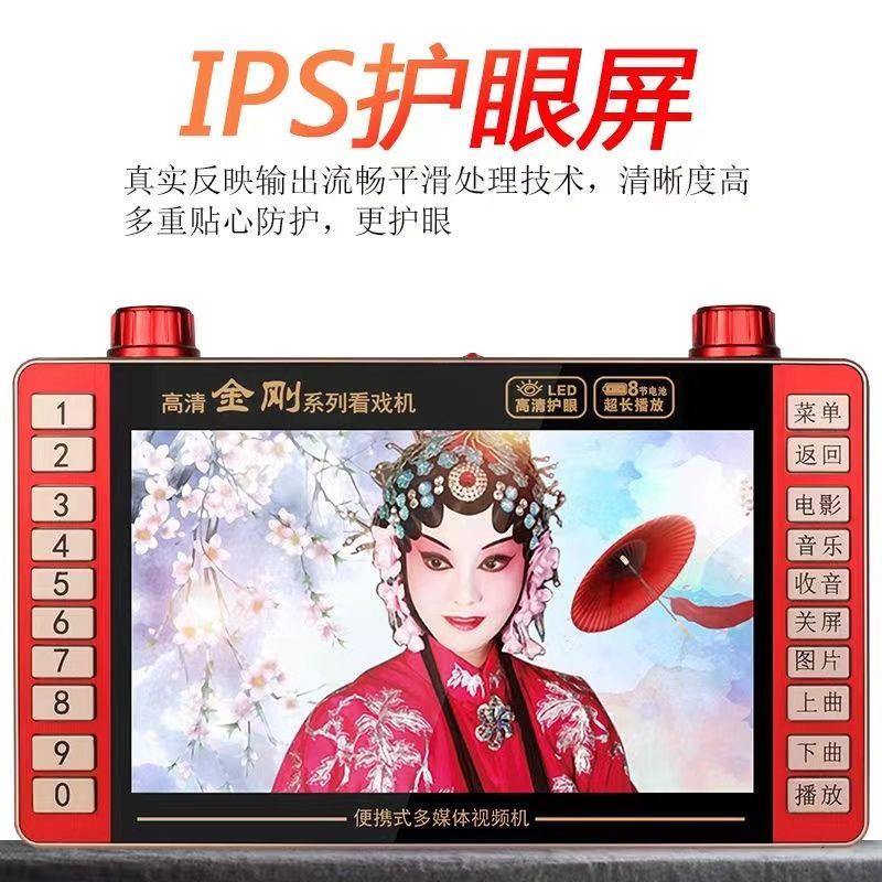老年人唱戏机老人看戏机收音机可携式小电视频机多功能播放器金刚
