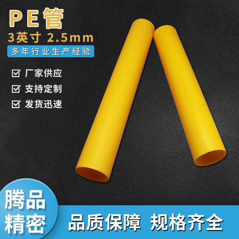3英寸2.5mm白色PE管芯4mm厚度太阳能卷芯管白硬管输送管PE管材