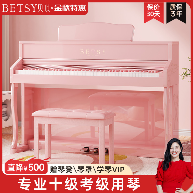 香港betsy贝琪B321少女心粉色电钢琴88键重锤家用初学专业电子琴
