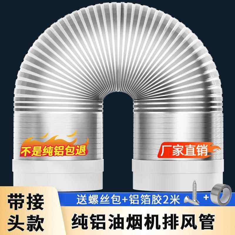 油烟机排风管厨房排气管专用排烟管烟道加厚全铝管子通风管道配件,大家电,烟灶排烟管,淘宝优惠券,粉丝福利购,淘宝优惠卷