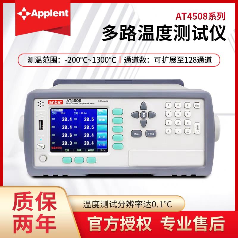安柏多路温度测试仪AT4208/4204/4202/4508测温仪采集记录巡检仪图片