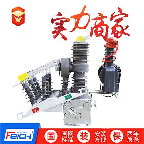 ZW32-12FG/630-20看门狗智能高压真空断路器ZW32-12ZW32-12G
