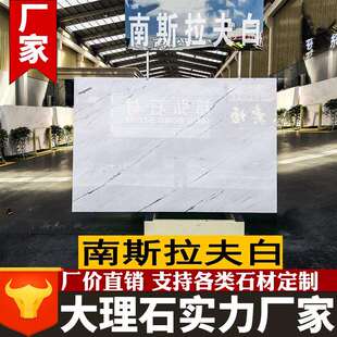 南斯拉夫白天然大理石白色石材别墅室内墙身楼梯踏步酒店地板安
