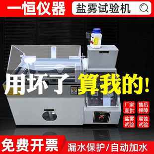 ASR盐雾试验箱盐雾腐蚀试验机中性酸性盐雾机小型烟雾实验箱