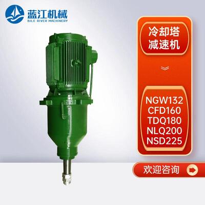 NGW132 CFD160 TDQ180冷却塔减速机NLQ200 TDJ225 LFJ250减速器
