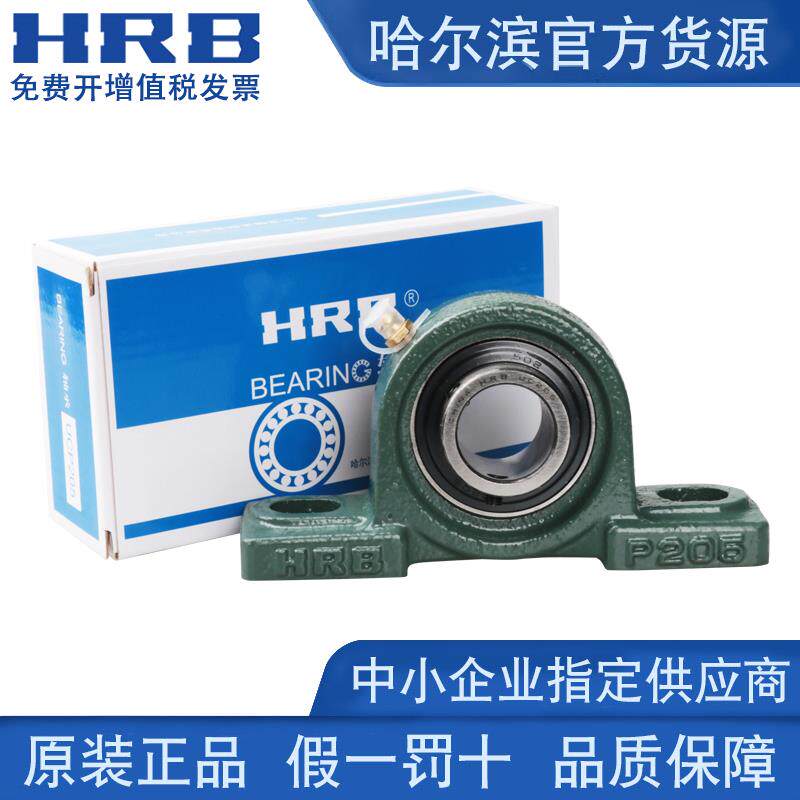 HRB哈尔滨原厂正品外球面轴承带座立式座UCP207 208 209球面轴承