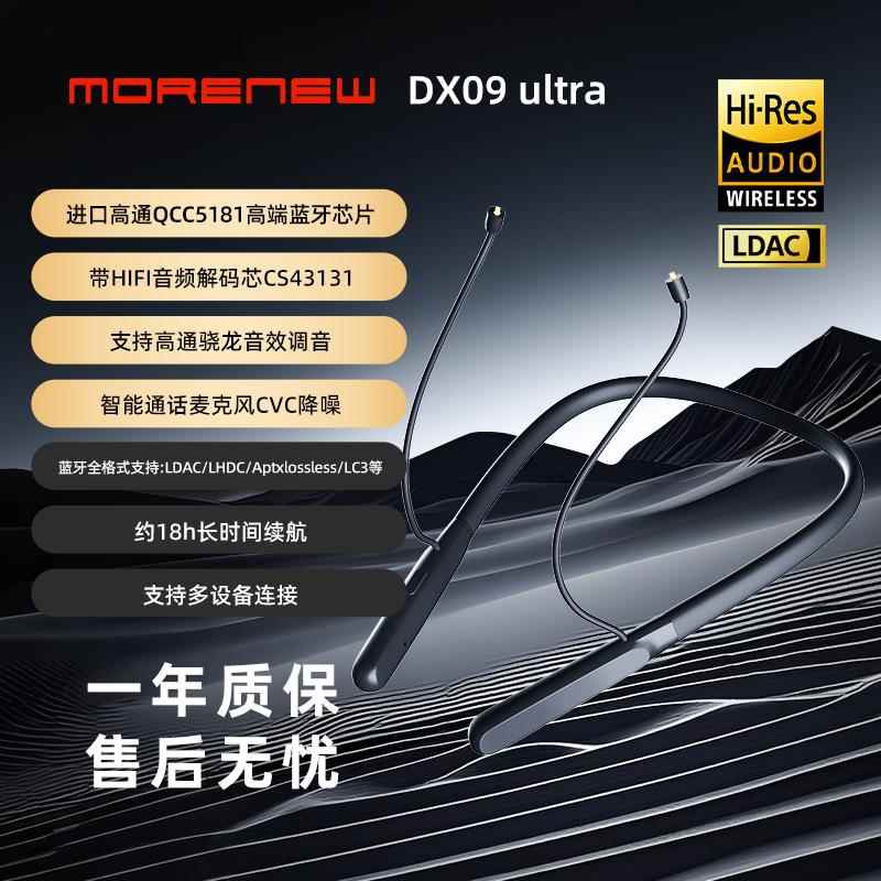 MORENEW顶配蓝牙耳机线 线高通5181带CS43131解码LDAC无失真mmcx