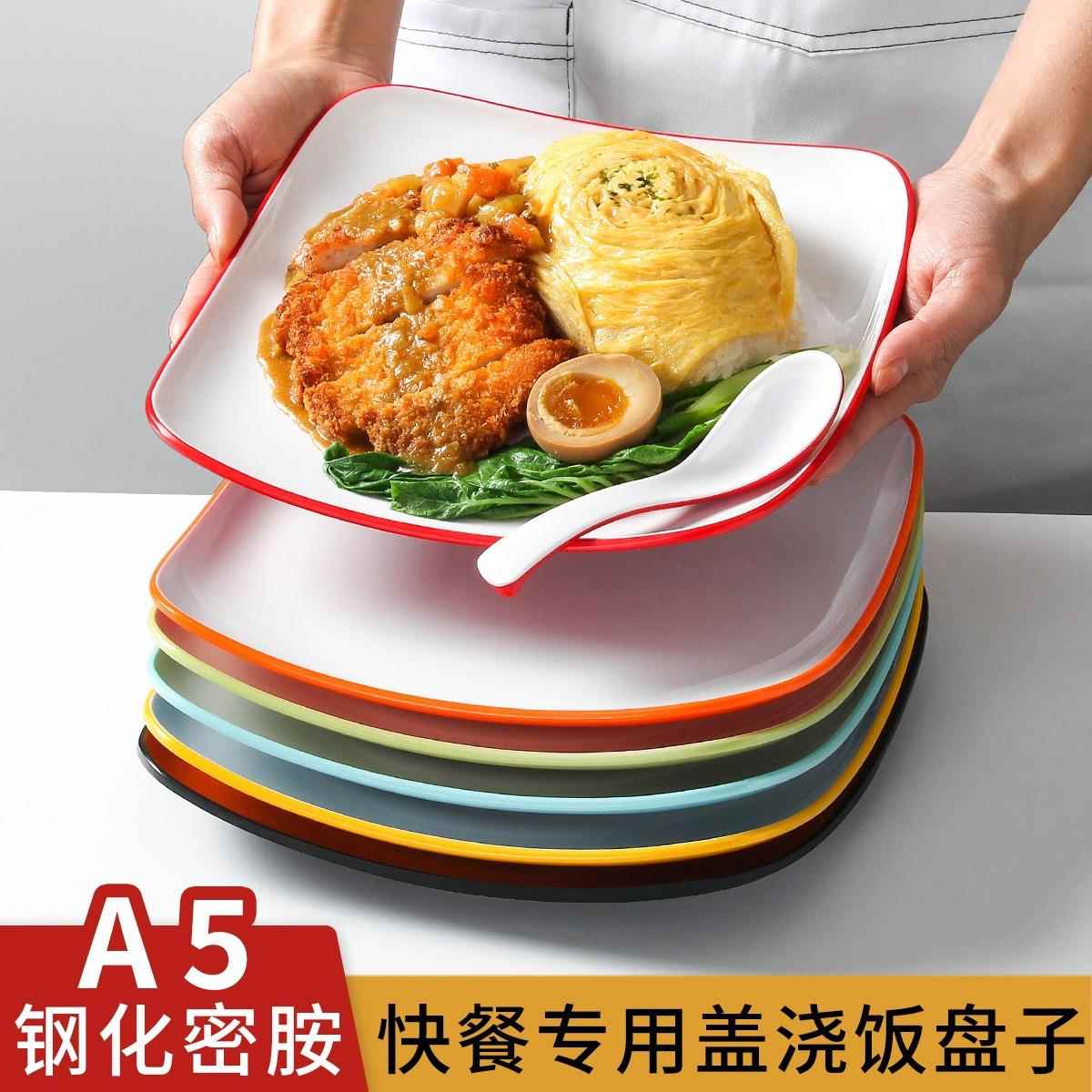 密胺盖浇饭盘子商用方形快餐盘套装食堂饭店专用炒菜盘翘角四方盘