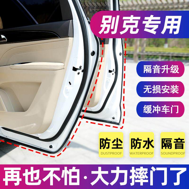 专用于 于别克凯越威朗英朗君威君越昂科威汽车门密封条隔音防尘
