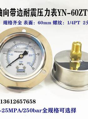 轴向带边耐震压力表YN-60ZT面板式高压油压表250KG/bar/16/25MPA
