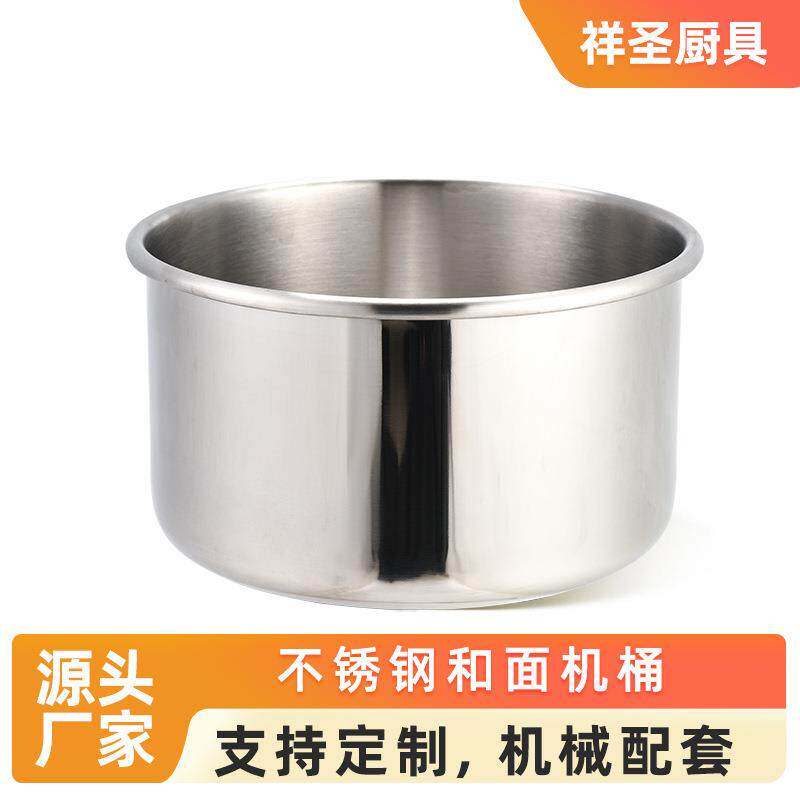 不锈钢和面桶商用和面机桶和面机配件和面机内胆搅拌桶定制
