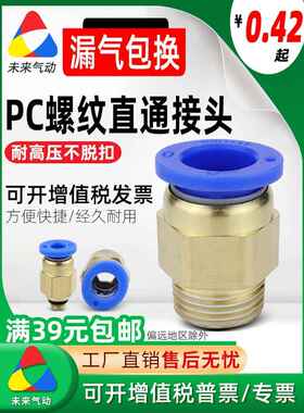 气动快速接头PC8-02气管气缸快插螺纹直通4/6/10/12-M5-01-02-04
