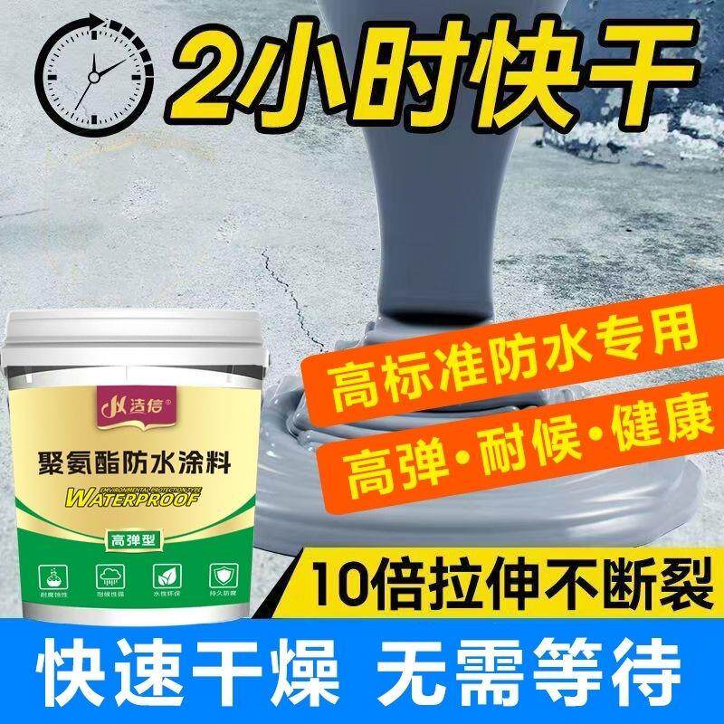 屋顶补漏防水涂料外墙楼顶漏水防水材料屋顶裂缝渗水专用防水胶