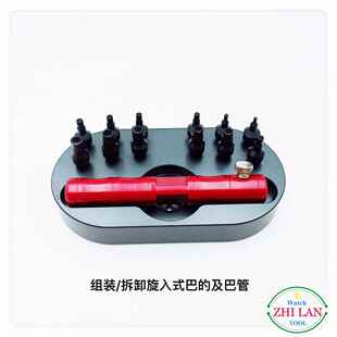 修表工具 手表把管开 劳力S巴管开 旋入式按的和旋入式巴管工具