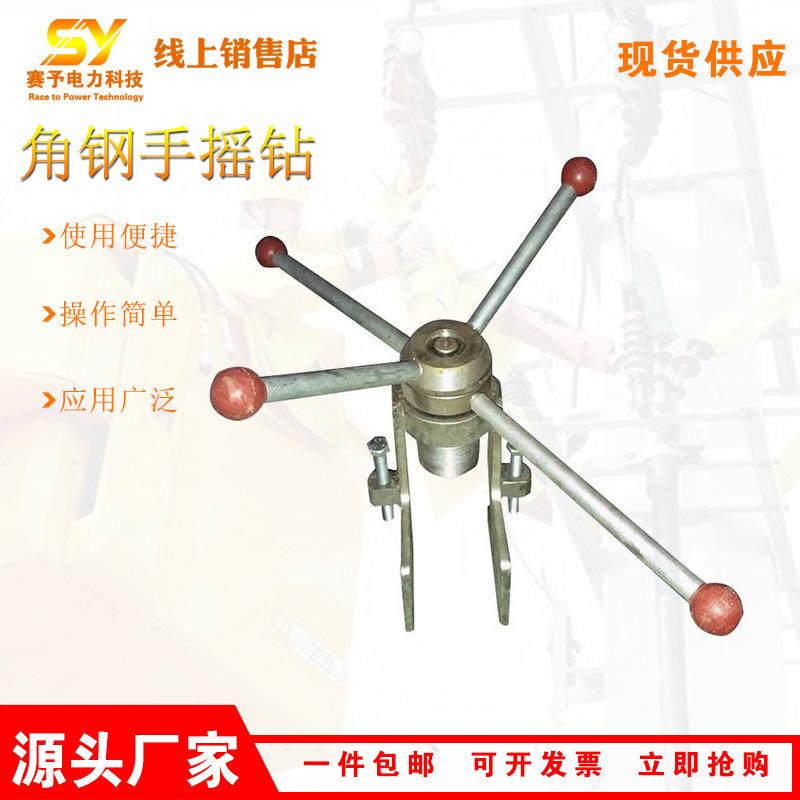 供应多功能家用手动钻孔器SZK1/SZK2多用途打孔器电力作业角铁钻