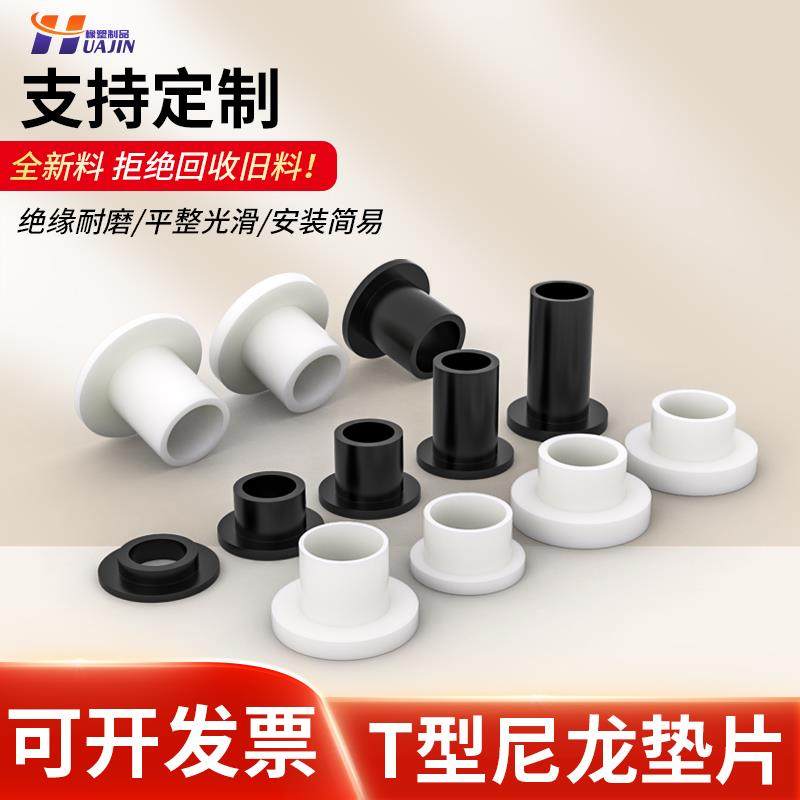 T型尼龙垫片凹凸螺丝轴套ST型垫圈