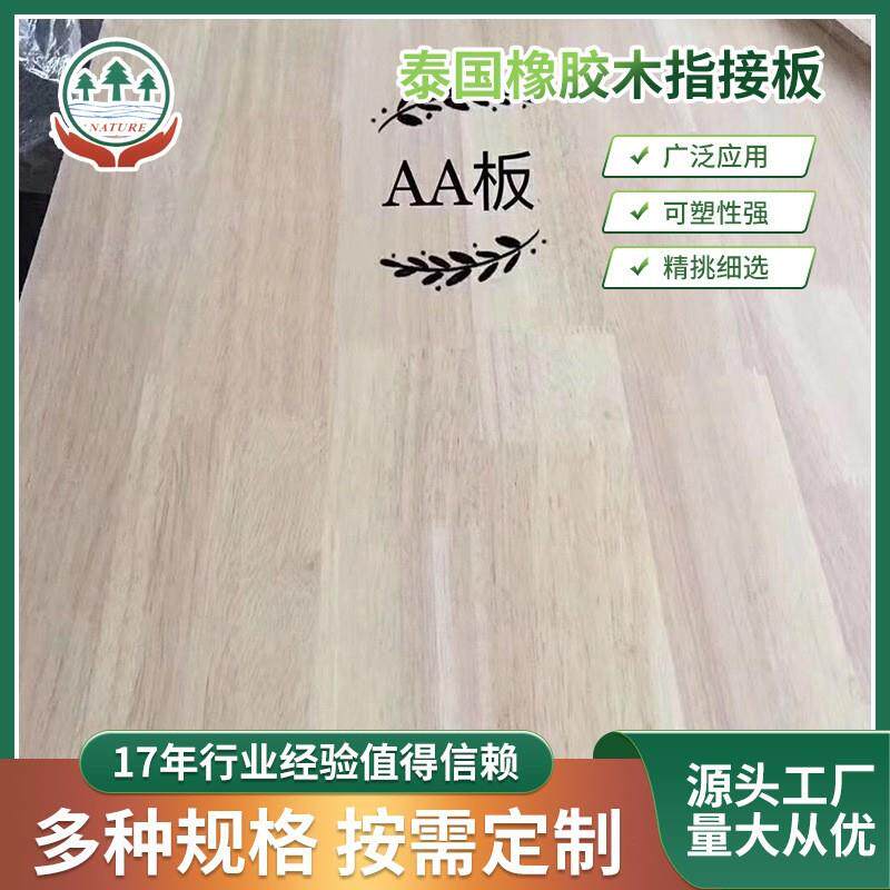 A级28mm厚泰国橡胶木指接板材橡胶木原木床板衣柜板板材厂家
