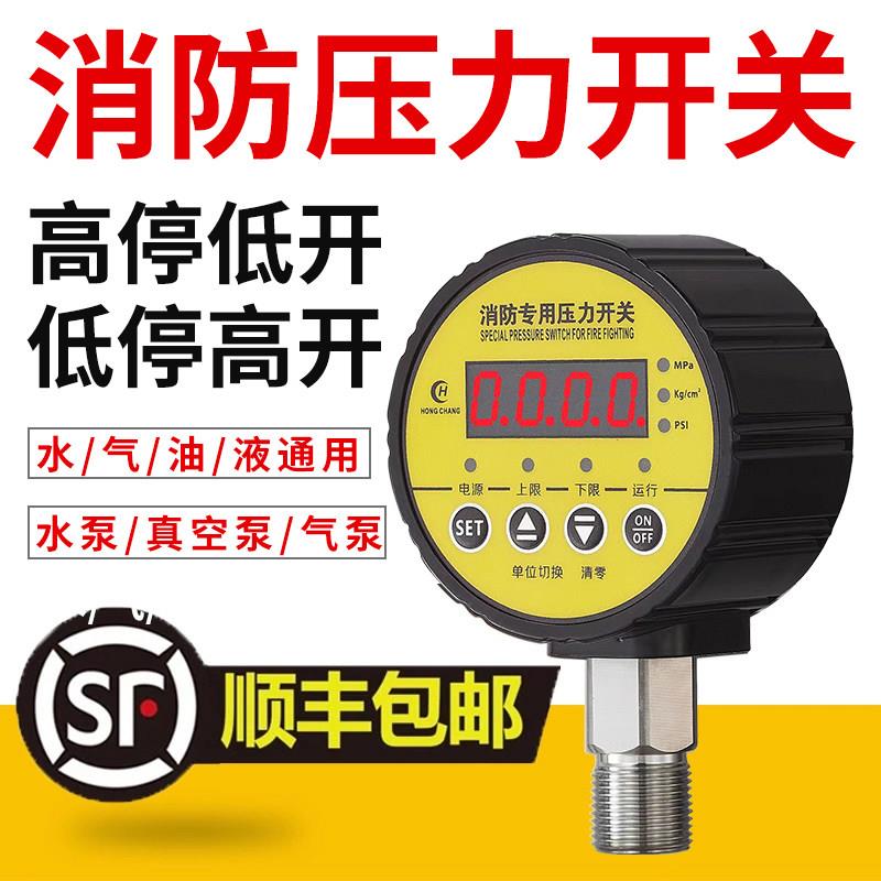 消防专用压力开关电接点数显压力控制器电子真空负压水压数字压力图片