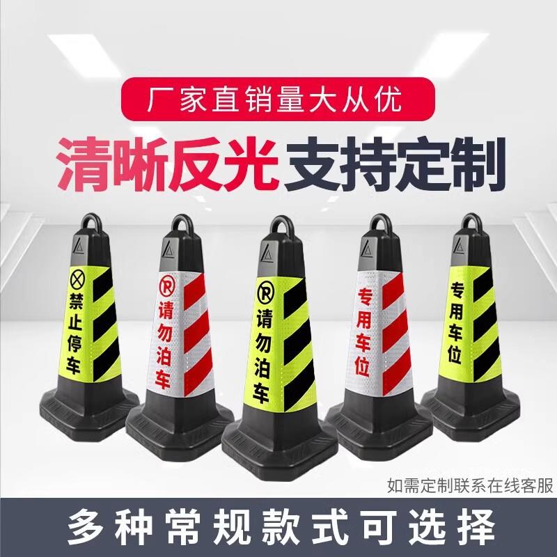 路锥雪糕筒反光锥禁止停车路障橡胶锥筒桶交通路桩请勿泊车图片