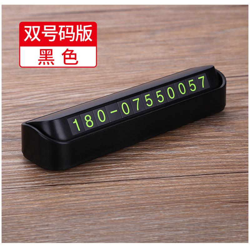 号码停车电话隐藏手机汽车停车牌