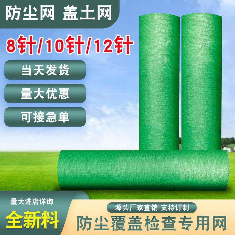 防尘网盖土网建筑工地绿网覆盖绿化网8/10/12针裸土遮盖绿色环保