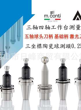 GEWEFA测试棒基础柄Capto主轴测试棒戴博球头测试棒主轴锥度规