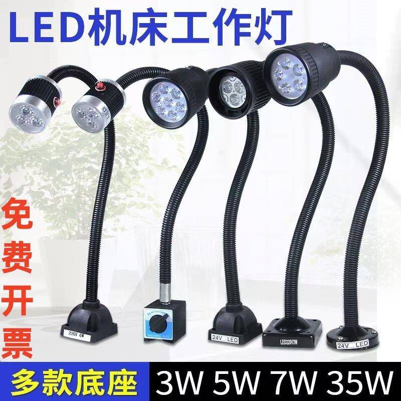 LED机床工作灯220V强磁软管照明灯24v车床灯铣床磁吸灯机械灯台灯