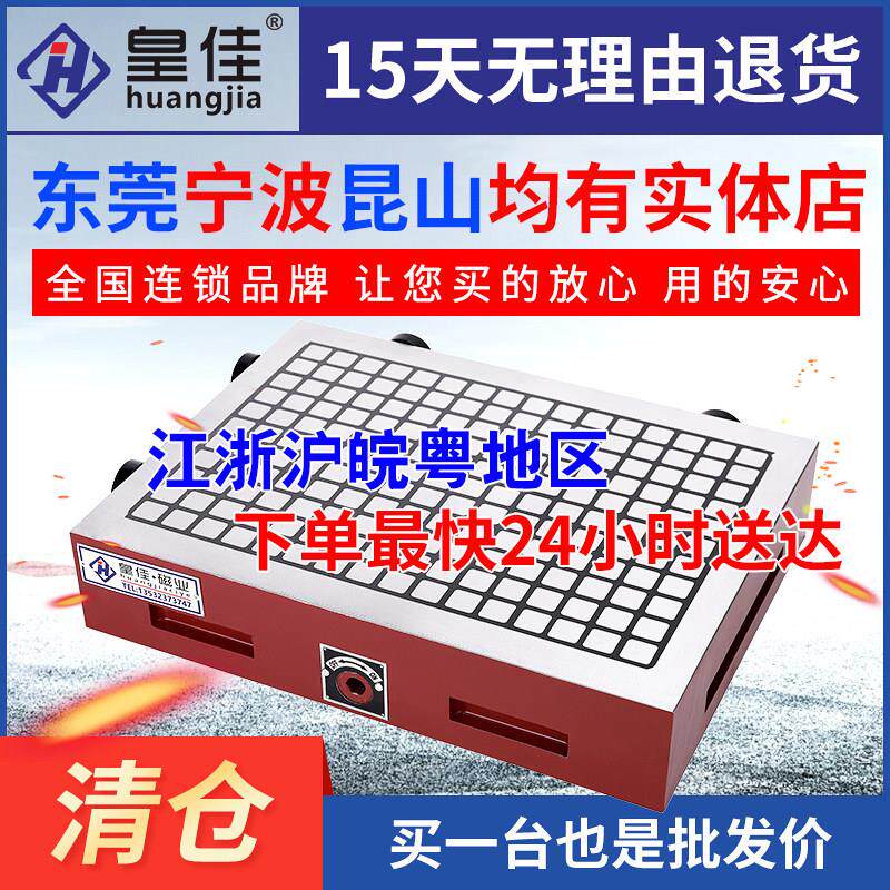 皇佳CNC超强力永磁磁盘加工中心吸盘铣床磁台电脑锣方格磁铁维修