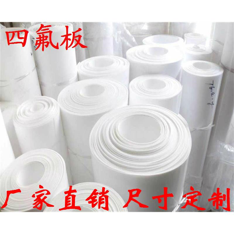 零切特氟龙板材四氟板聚四氟乙烯板铁氟龙板零切四氟板加工PTFE棒