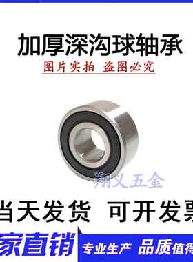 角接触球轴承3209-2RS 加厚轴承5209-2RS 3056209 尺寸45*85*30.2