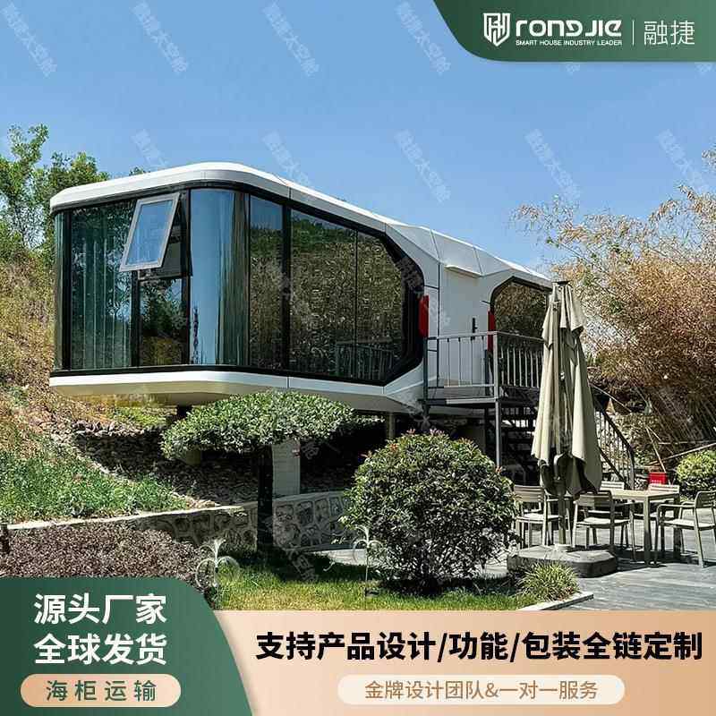 融捷可移动太空舱民宿房网红露营酒店阳光房模块化苹果舱出口工厂