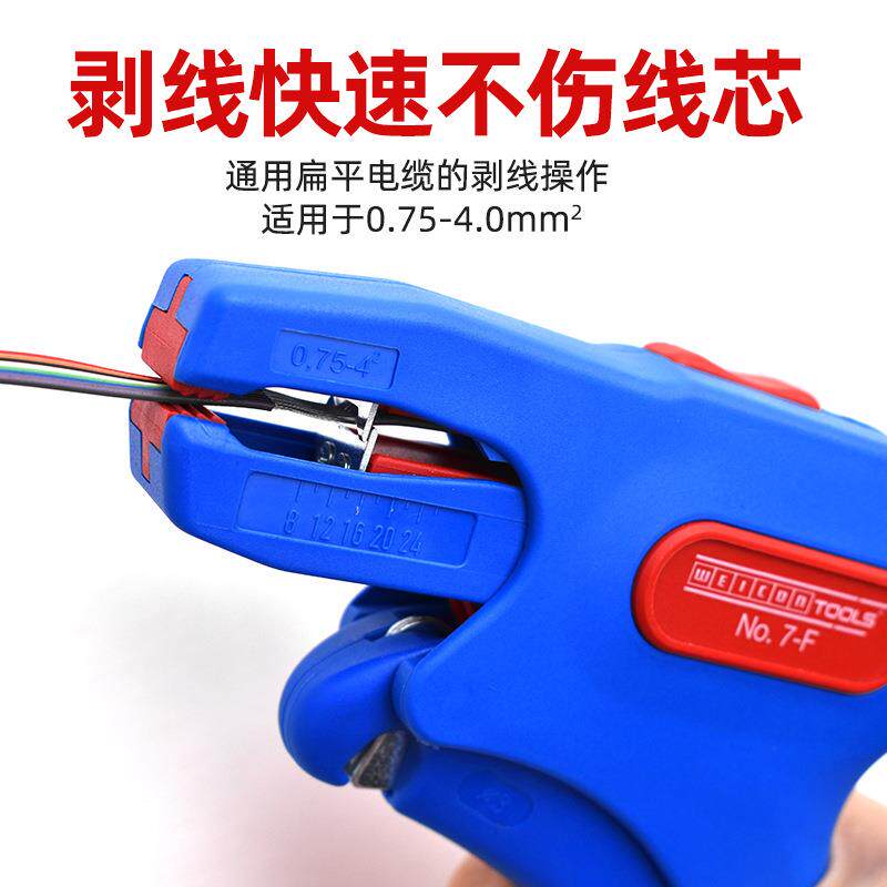 德国进口WEICON剥线钳圆扁线扒皮器威康多功能可调节电工断线拔线