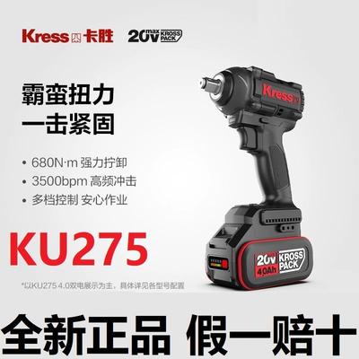 卡胜KU275无刷电动扳手680N.m大扭力锂电冲击扳手KU271电动风炮