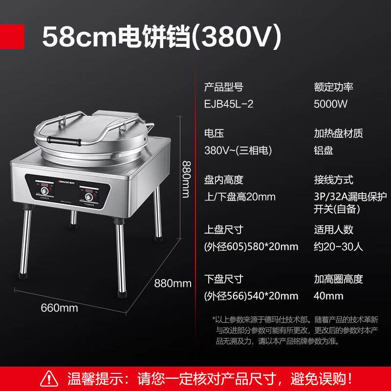 德玛仕（DEMASHI）商用电饼铛 大型电饼档 全自动电热大号电饼炉