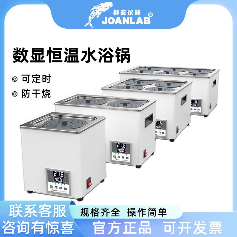 电热数显恒温水浴锅实验室加热器单孔双孔四孔六孔恒温水浴 箱家