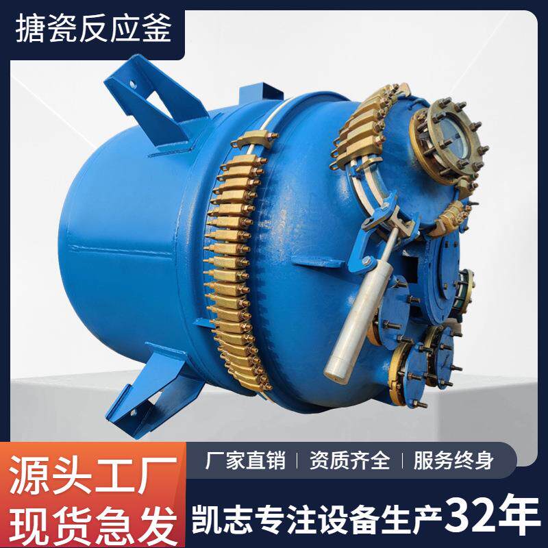 搪瓷反应釜耐腐蚀电加热水热真空医药化工搪瓷搅拌罐液体乳化罐
