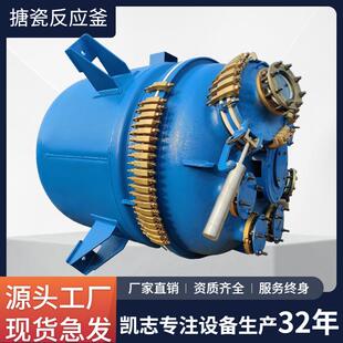 搪瓷反应釜耐腐蚀电加热水热真空医药化工搪瓷搅拌罐液体乳化罐