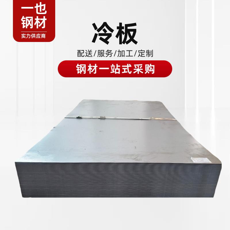 常州现货冷板定尺开平折弯薄板分条冷轧卷板盒板SPCC冲孔切割开槽