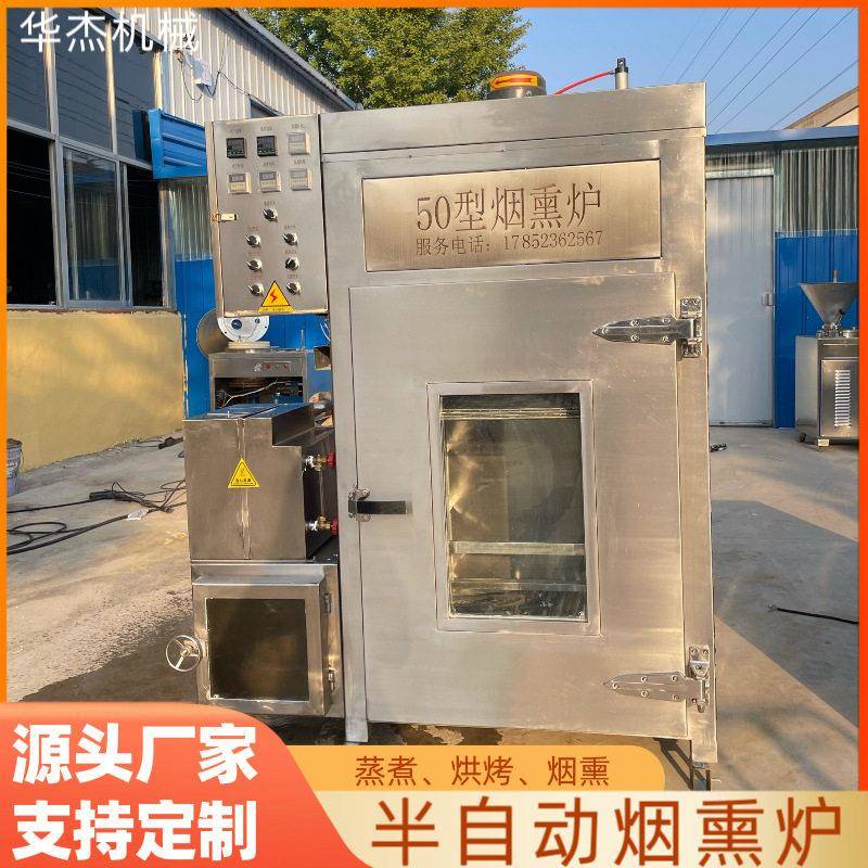 30小型猪耳朵红肠熏烤炉半自动烧鸡多功能蒸煮烘烤烟熏炉
