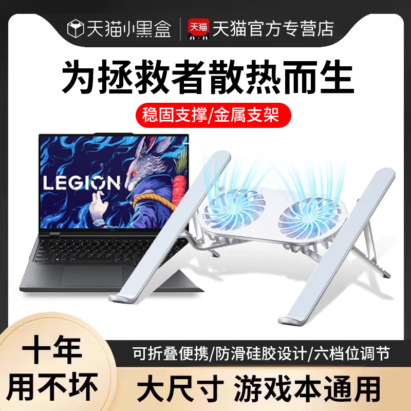 笔记本电脑支架悬空增高托架散热器底座适用联想拯救者y9000p/r70