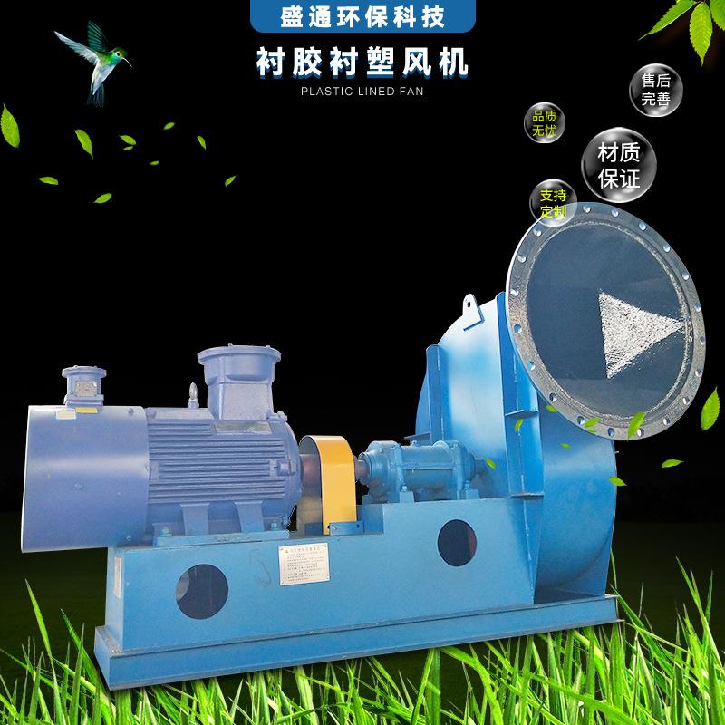 源头供应衬胶离心风机化工防腐风机低音降噪现货售后保障