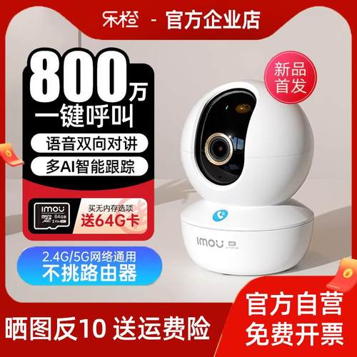 乐橙TA3R智能800万摄像头家用手机远程360室内wifi监控高清支持5G