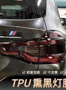 汽车大灯保护膜TPU客厅灯透光膜TPH熏黑尾灯修覆画 划痕车灯防护