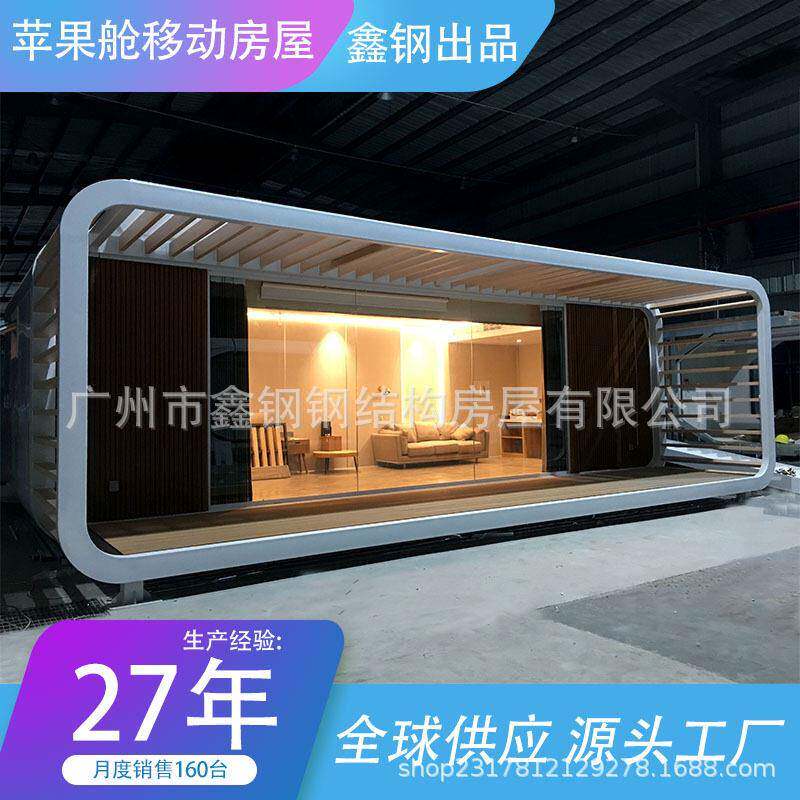 苹果舱移动房屋太空舱移动房环保公厕卫生间洗手间厂家活动房出口图片